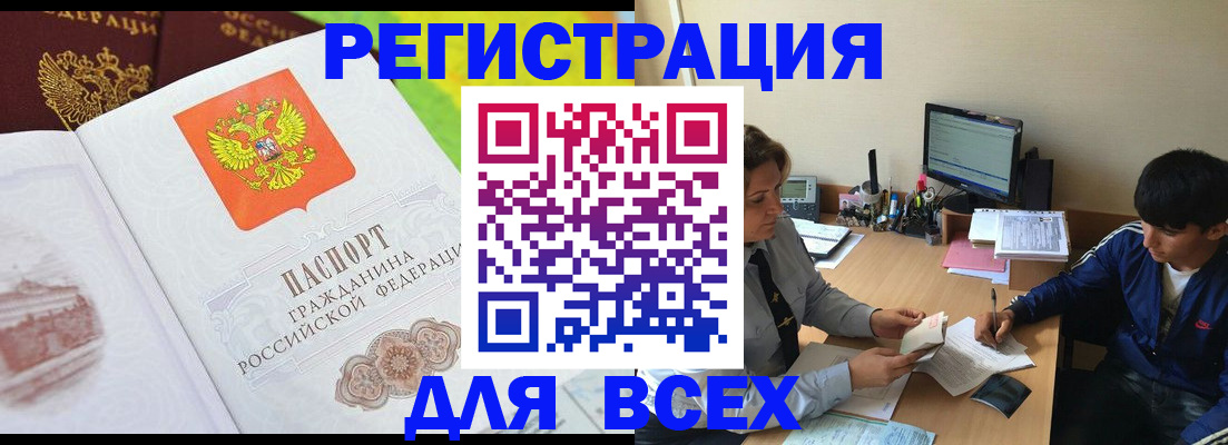временная регистрация для школы в Туле