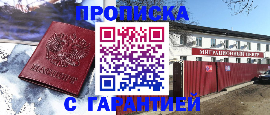 временная регистрация законно в Туле